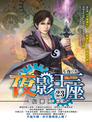 cover image of 夜影王座23